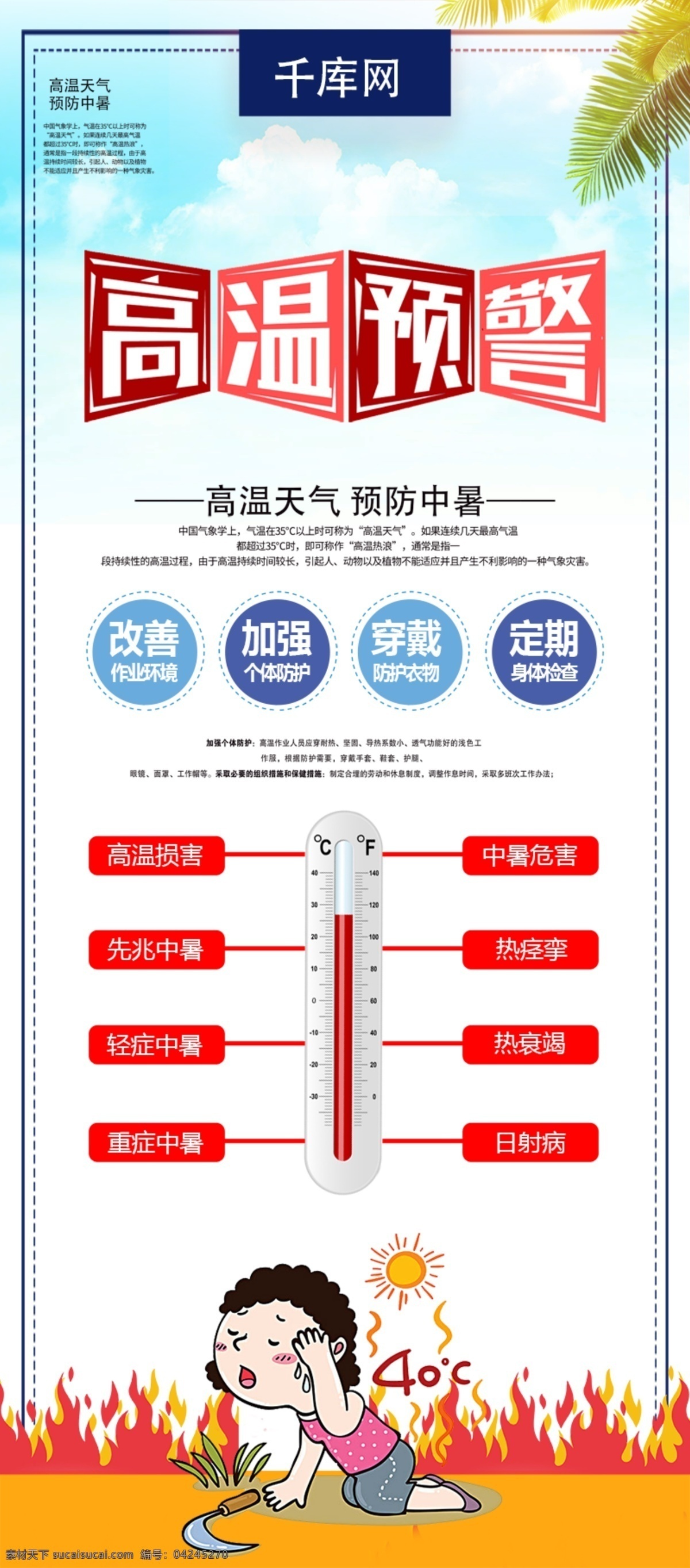 千库原创高温预警宣传展架素材图片下载-素材编号04245270-素材天下图库