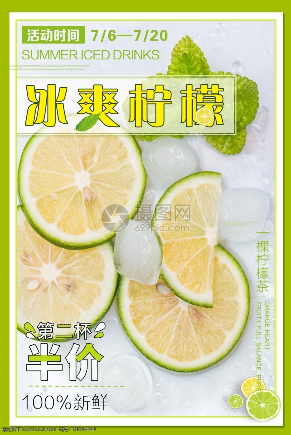 夏季 冰 爽 柠檬 促销 海报 饮品 柠檬饮品 饮料 清爽 饮品海报