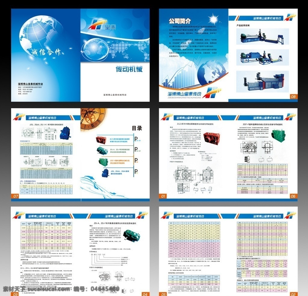 传动 机械 画册设计 传动机械 画册 科技 封面 机械画册 地球 齿轮 建筑 广告设计模板 源文件