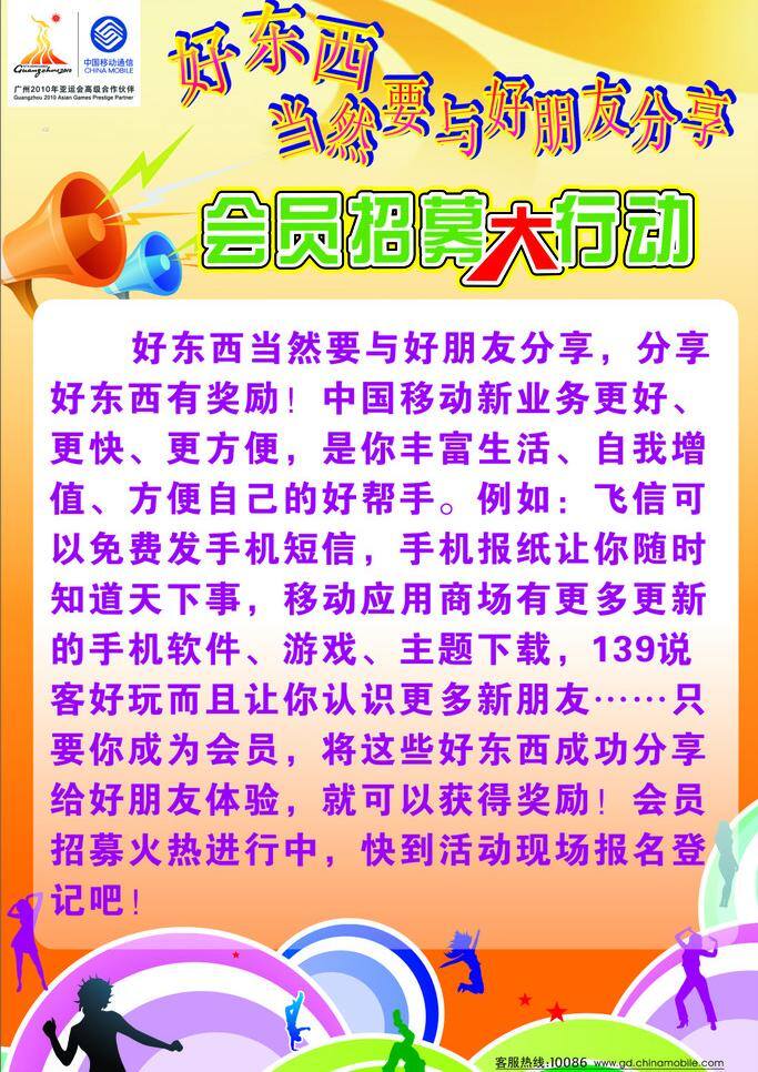 会员 招募 立牌 中国移动 会员招募立牌 大行 动 宣传 矢量 矢量图 现代科技