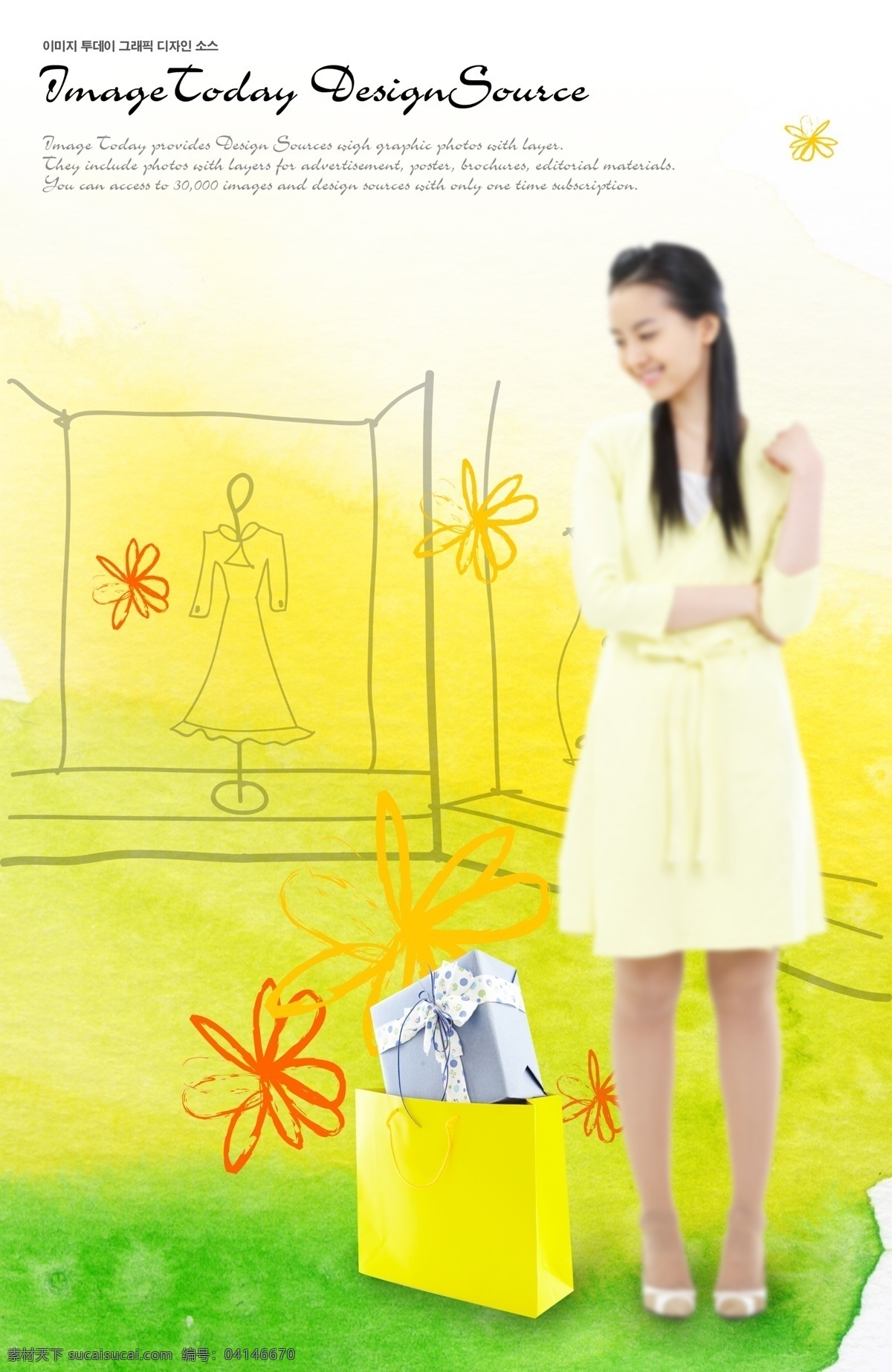 穿 浅黄色 长裙 美女 分层 韩国素材 krtk 创意设计 人物 手绘 花朵 微笑 笑容 开心 裙装 裙子 礼物盒 礼品 手提袋 购物袋 黄色