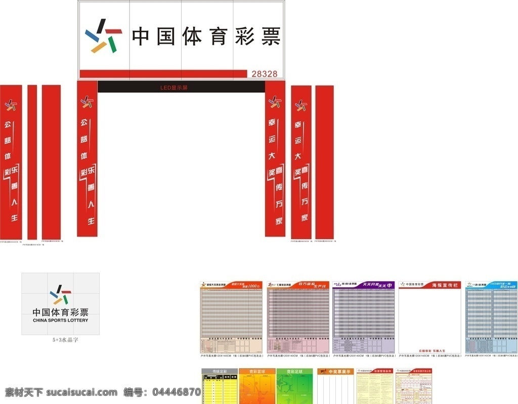 体育彩票 体育彩票走势 体育彩票图 体育彩票门头 体彩 生活百科