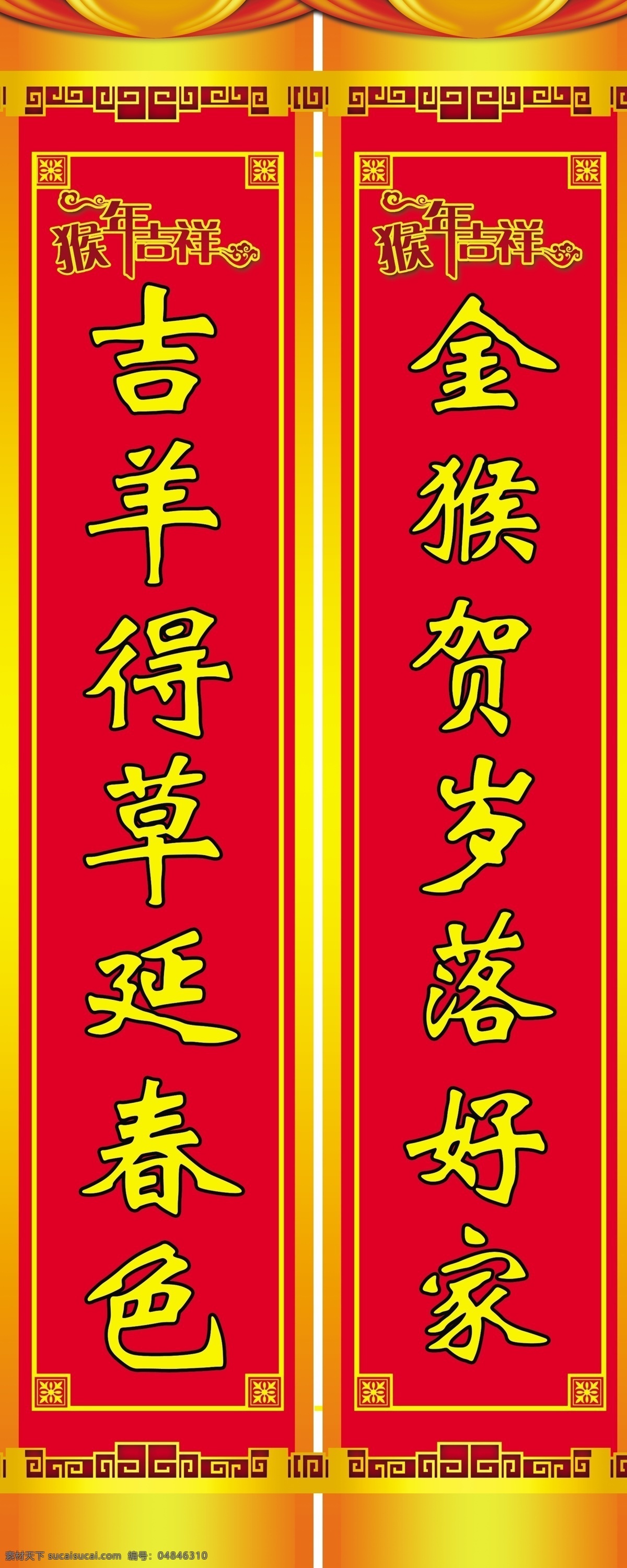 猴年春节对联 门对 拜年 红色 背景 喜庆 春节 庆典 对联 分层