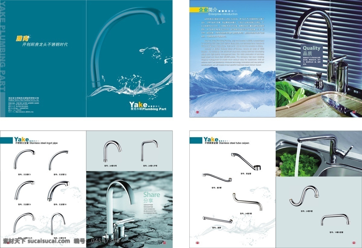 不锈钢 封面 画册设计 简单 简洁 简介 水花 水龙头 水龙头样本 雅克样本 水龙头管子 样本格式 样本 水 矢量 其他画册封面