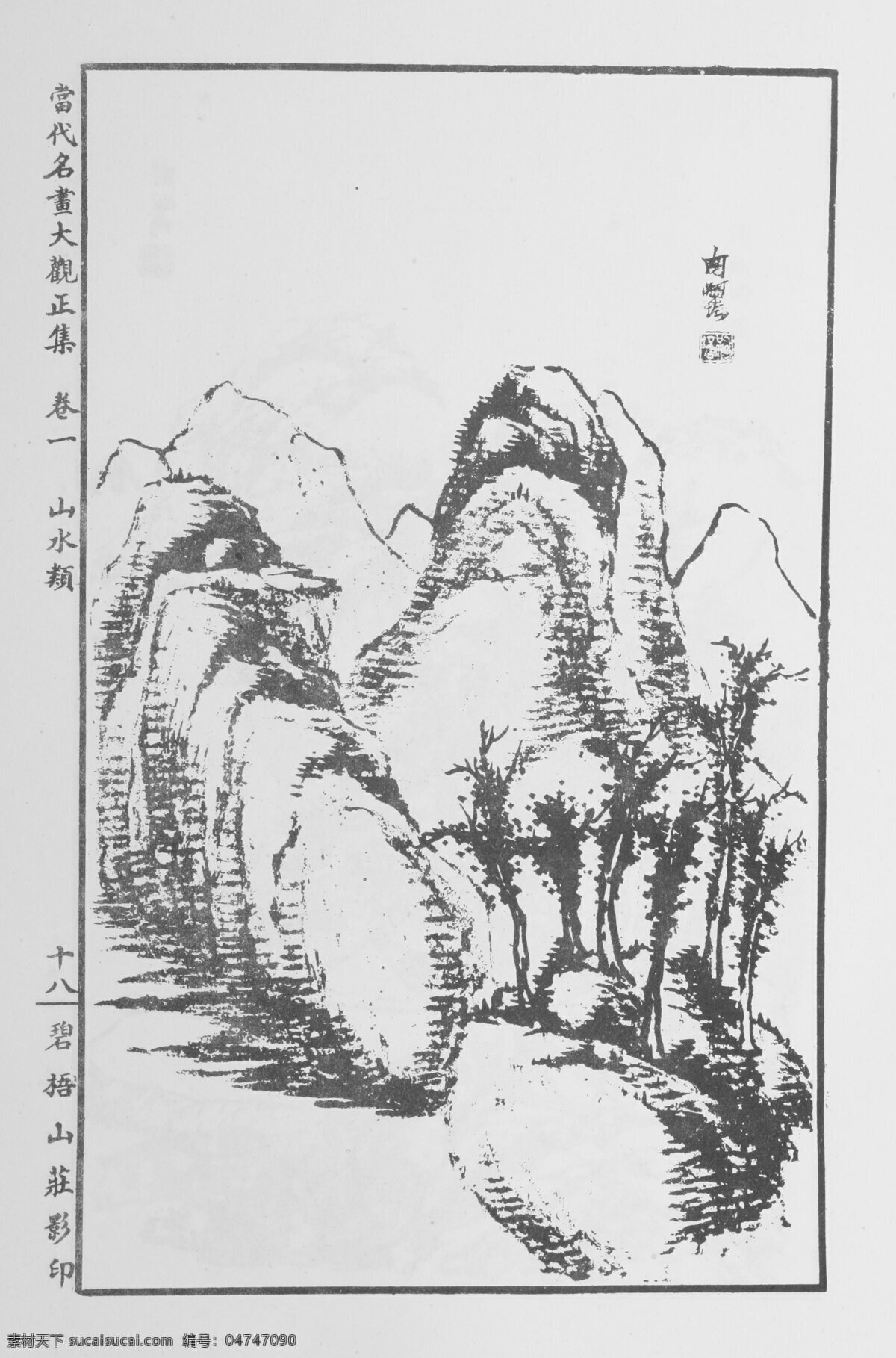 山水画 中国画 当代 名画 大观 正 集 设计素材 山水画篇 中国画篇 书画美术 白色