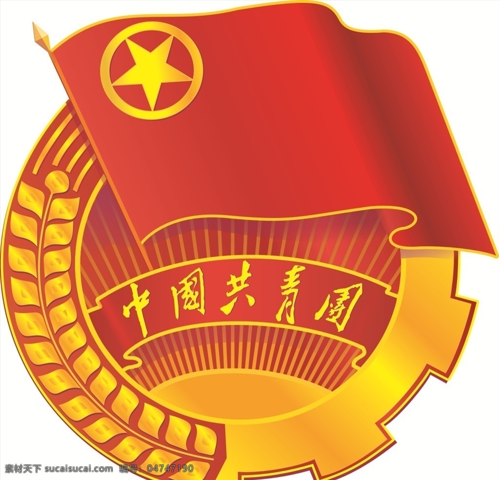 共青团 共青团团徽 中国共青团 logo logo设计