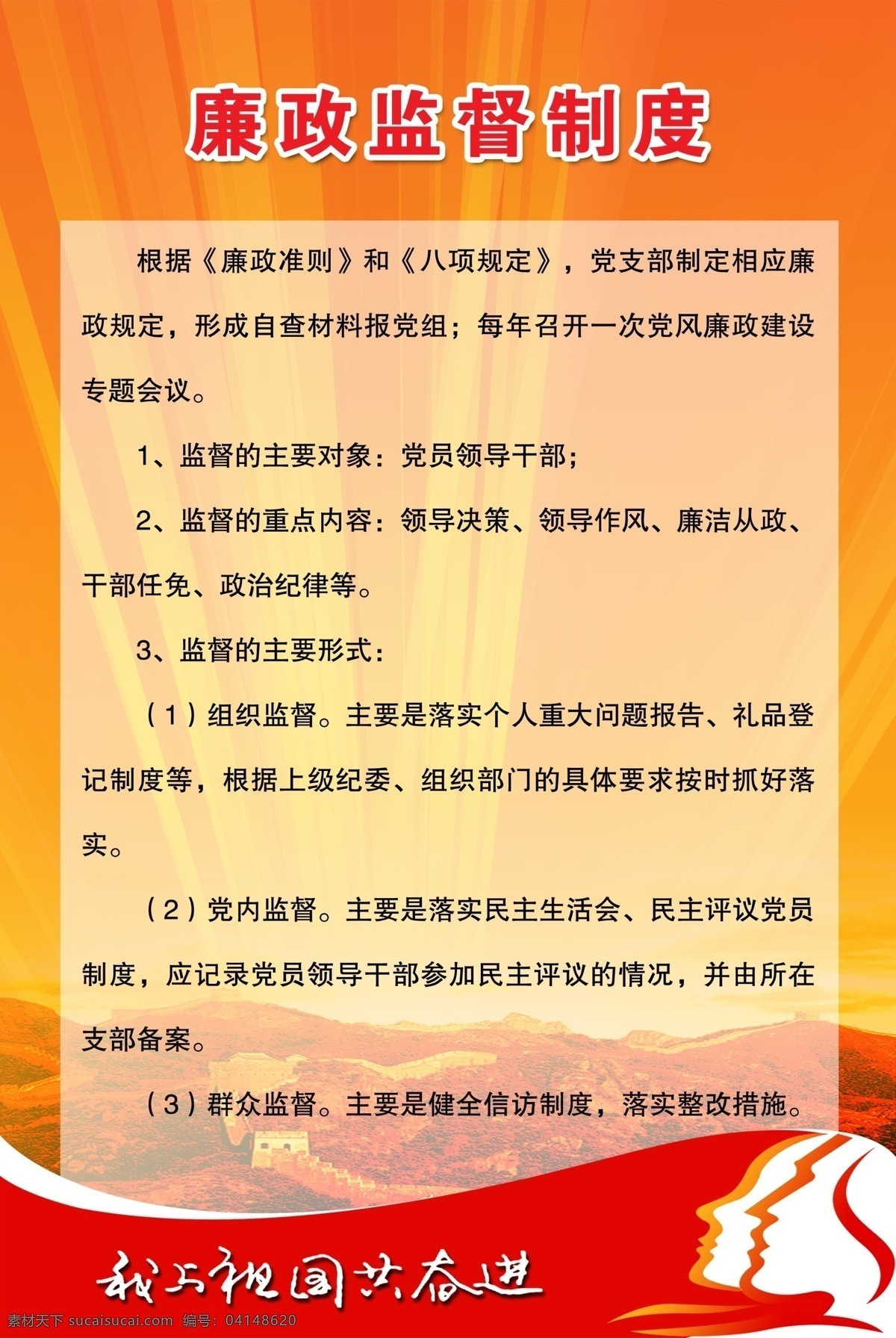 长城 党建 党政 共产党 光芒 广告设计模板 红色 监督 廉政监督 制度 模板下载 廉政监督制度 喜庆 廉政 展板模板 源文件 其他展板设计