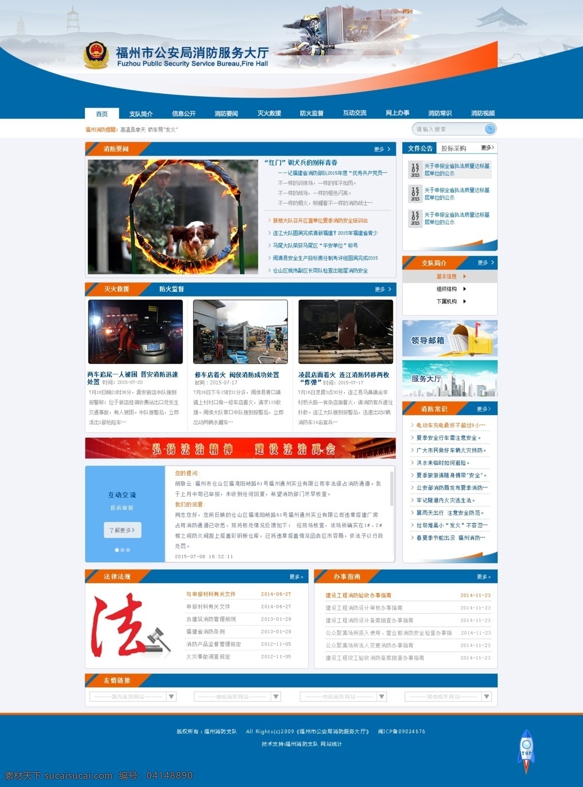 政府网页 消防 首页 政府 网页 蓝色 web 界面设计 中文模板