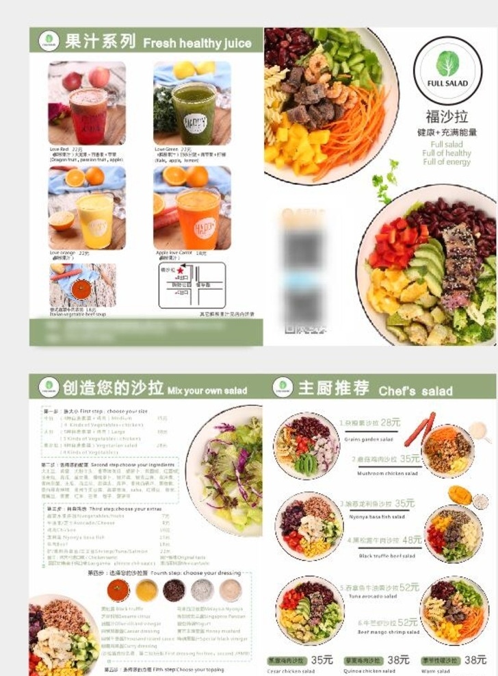 沙拉 二 折页 海报 沙拉店 宣传单 两折页 素食沙拉 荤菜沙拉 饮料 热饮 排版 套餐