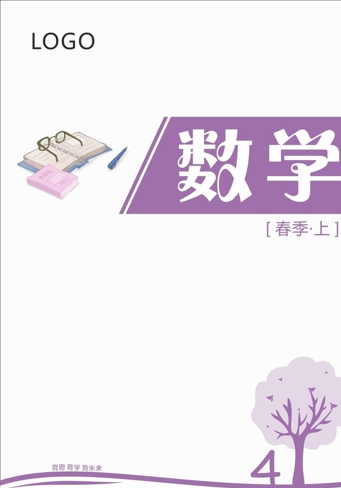 教材封面 紫色封面 材材封面 数学 补习 培训班 海报类 画册设计