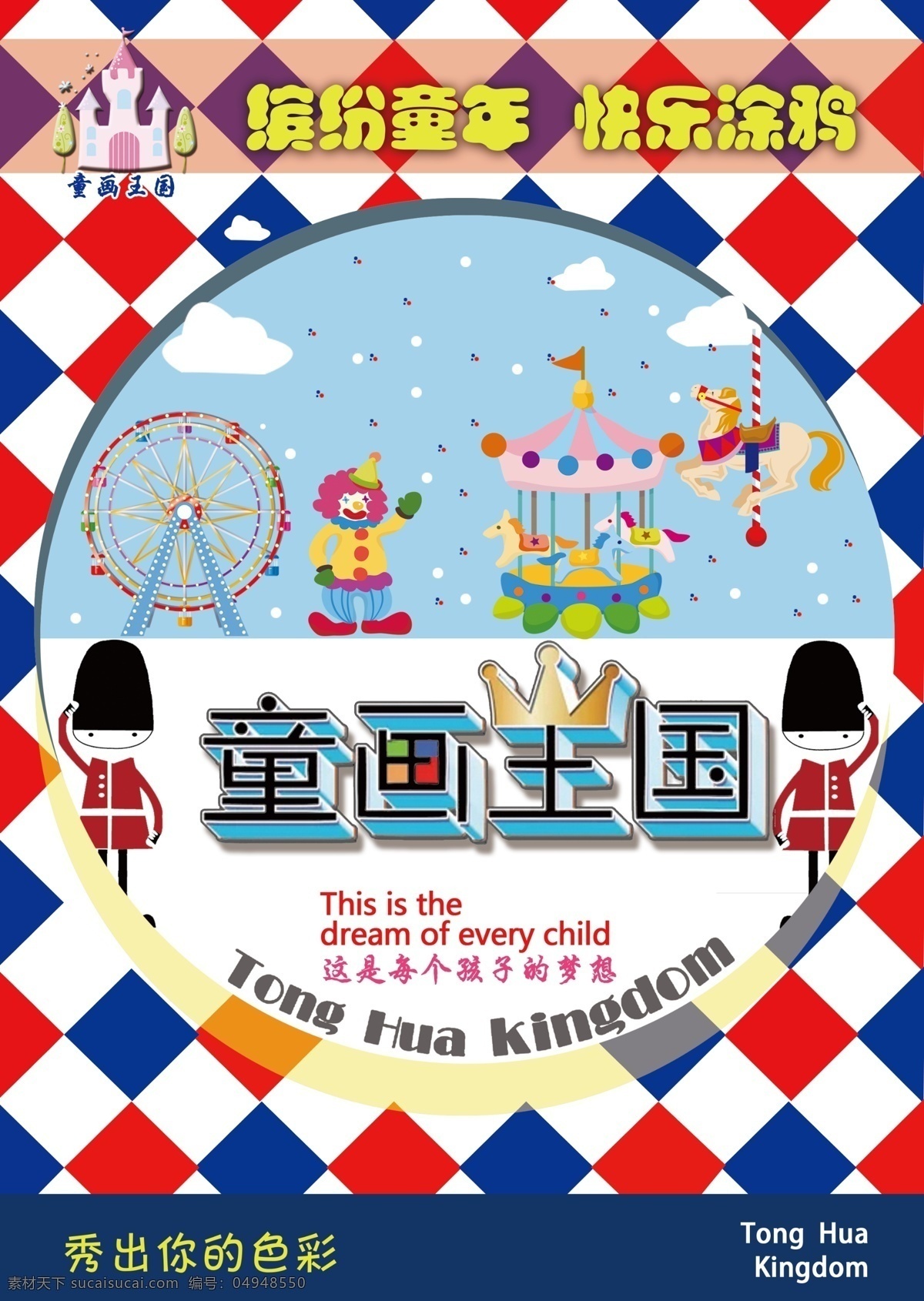 童话王国 绘画 儿童 城堡 招生 dm宣传单