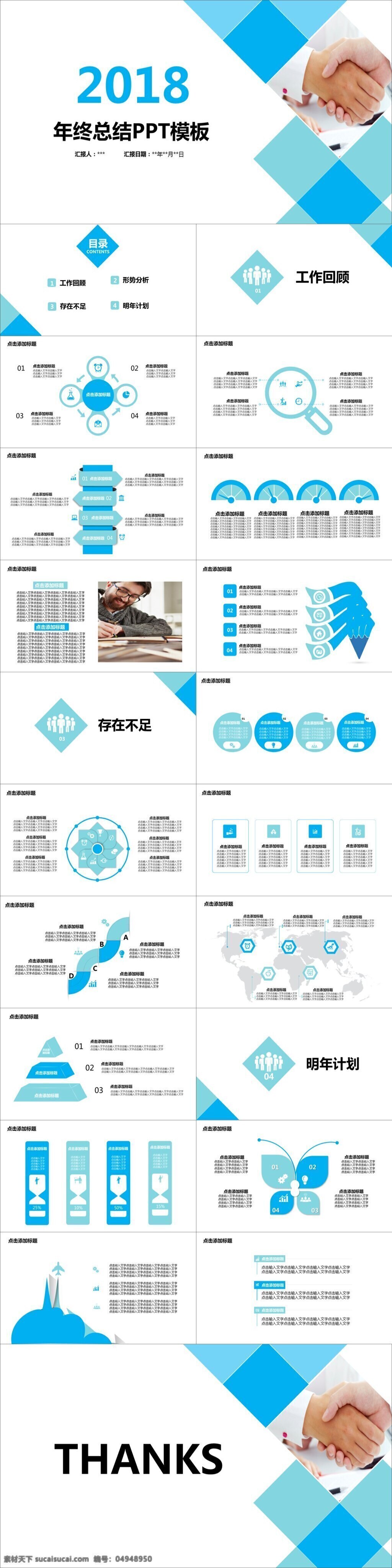 2018 扁平 简约 年终 总结 模板 扁平化 蓝色 商务 时尚 工作汇报 年终报告 ppt模板 ppt素材