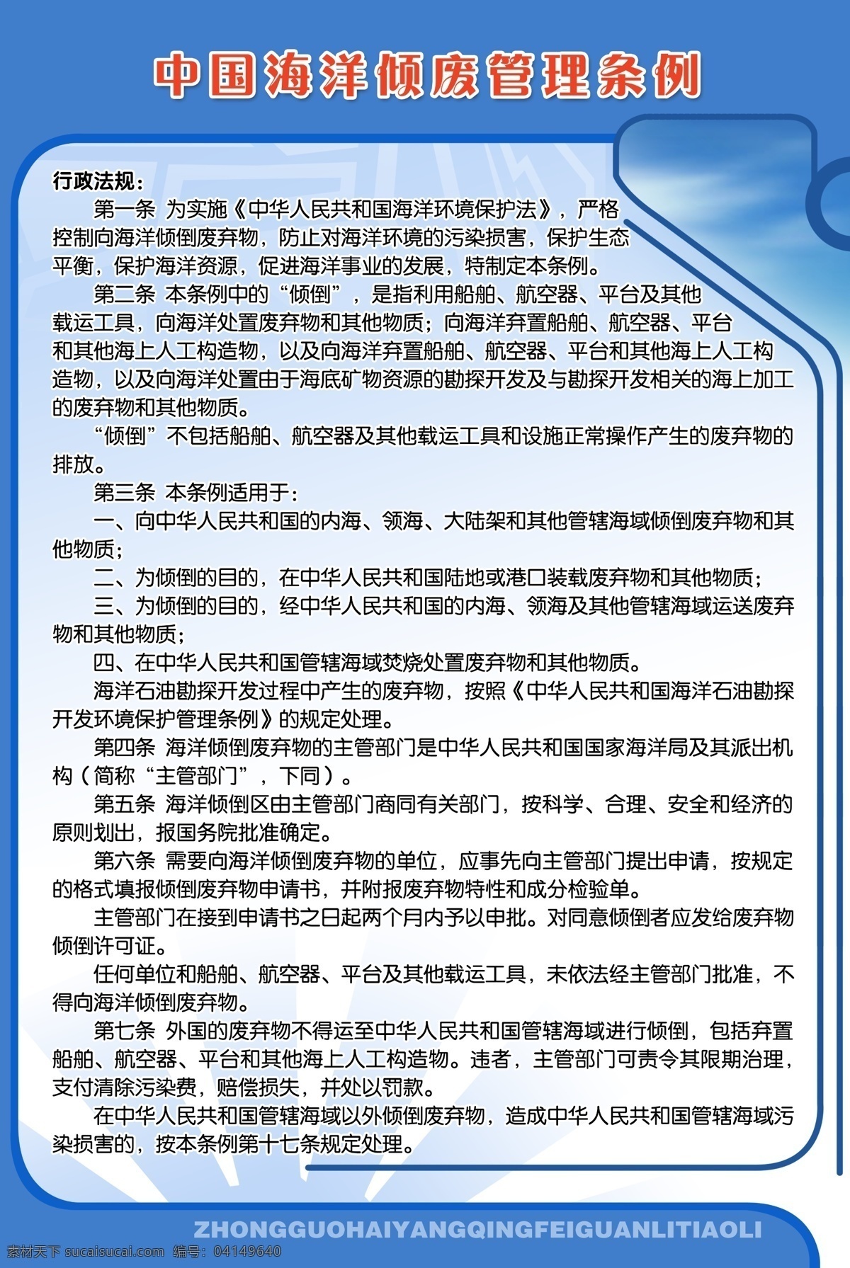 制度模板 制度 模板 海报 敬告 写真 招贴 告示 示意 宣传 条例 海报招贴 类 分层 源文件