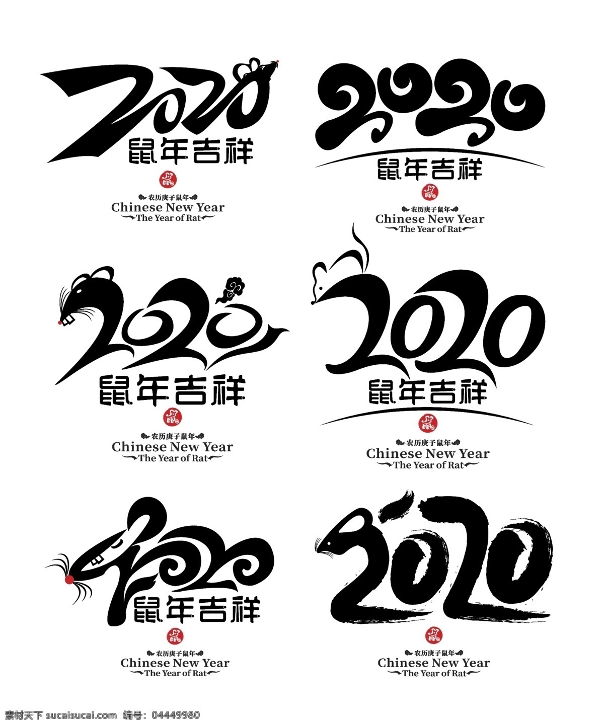 2020素材 2020 数字 矢量 元素 年 艺术 字 鼠年艺术字 鼠年2020 底纹边框 其他素材