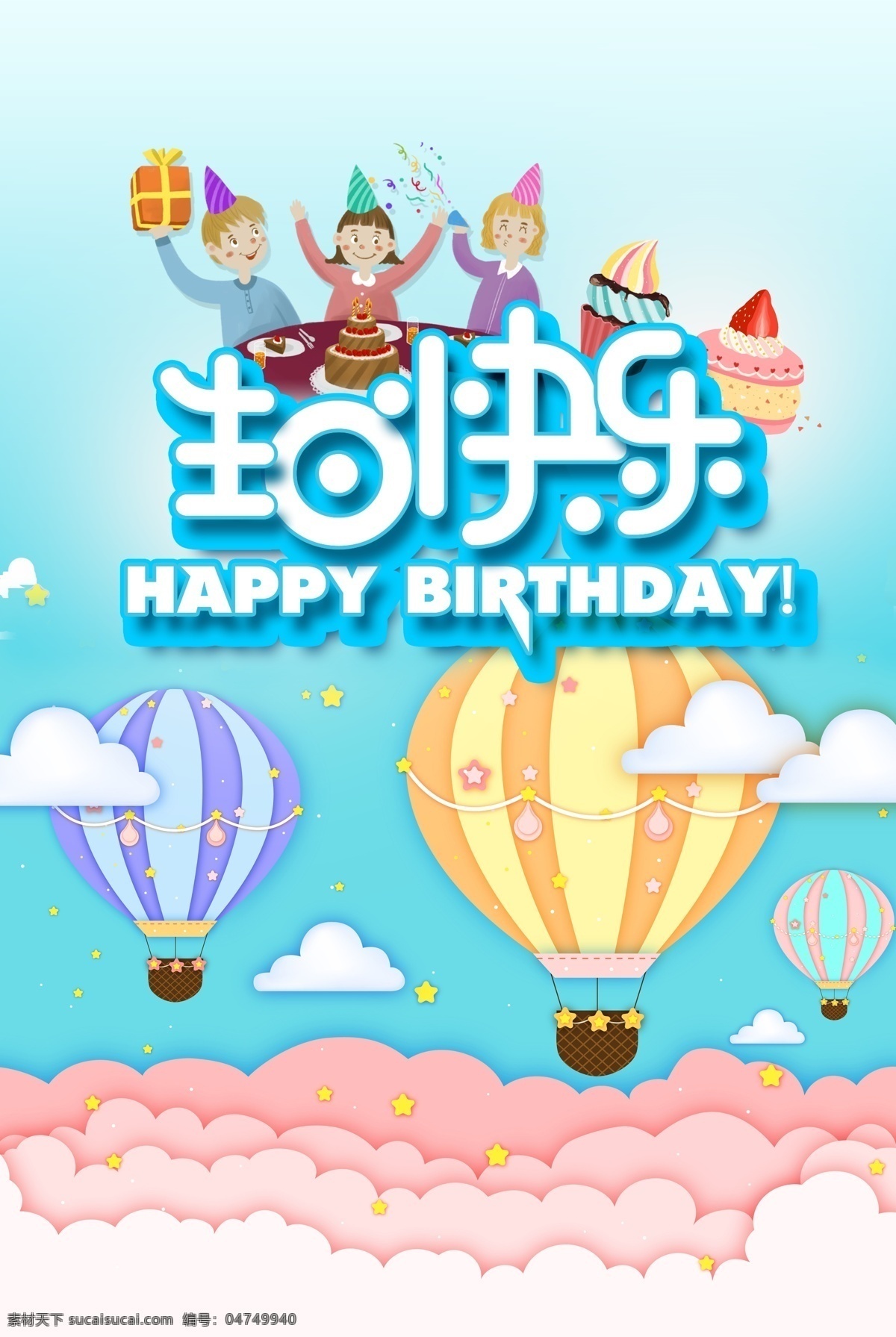 生日 生日快乐贺卡 生日晚会 生日舞会 生日快乐背景 生日蛋糕 生日贺卡 生日背景 过生日 生日快乐晚会 生日设计 生日海报 生日卡片 生日礼物 生日展板 生日聚会 生日聚惠 生日会 生日派对 生日会背景 生日宴会 生日酒会 生日模版 满月