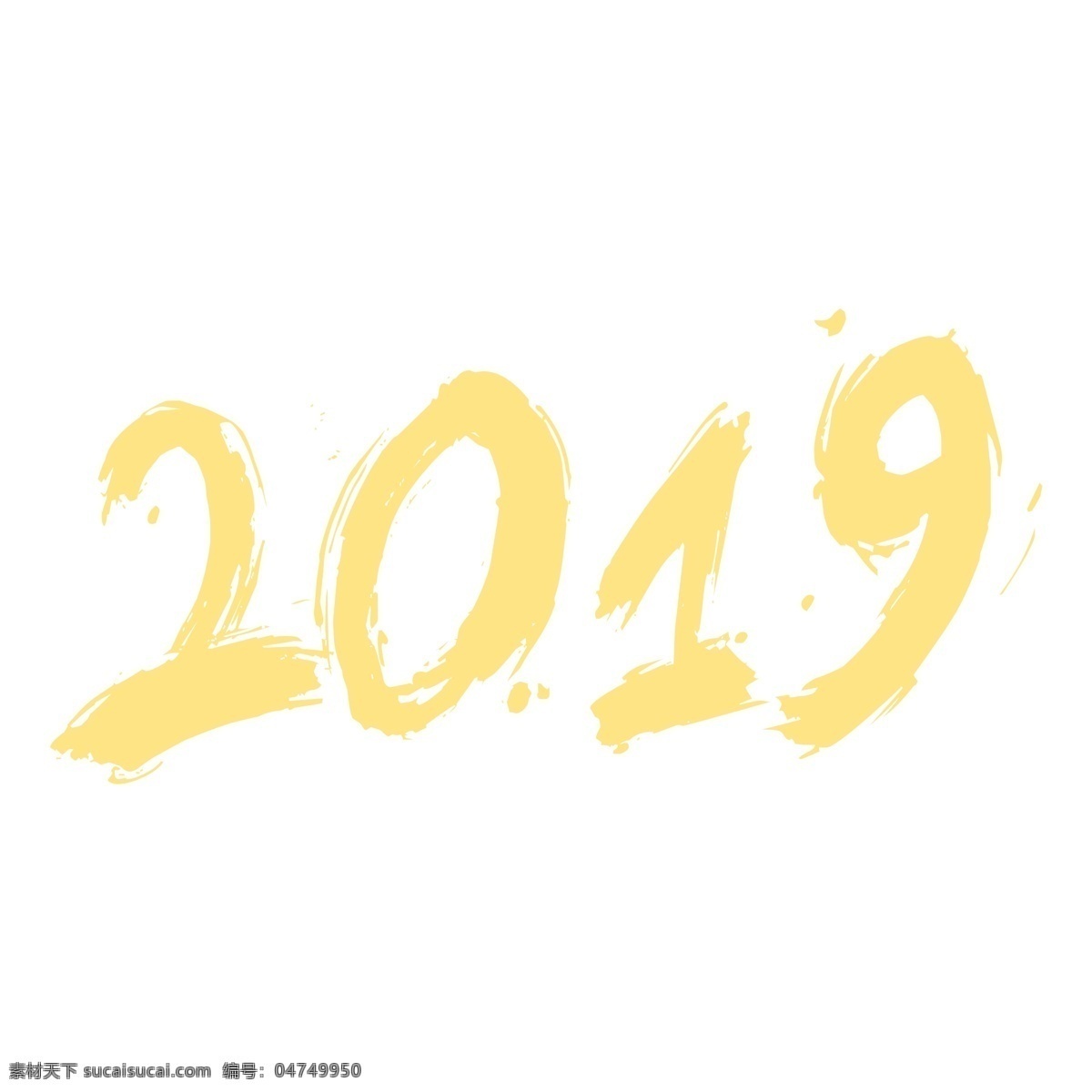 金色 2019 艺术 字 字体设计 免抠元素 艺术字