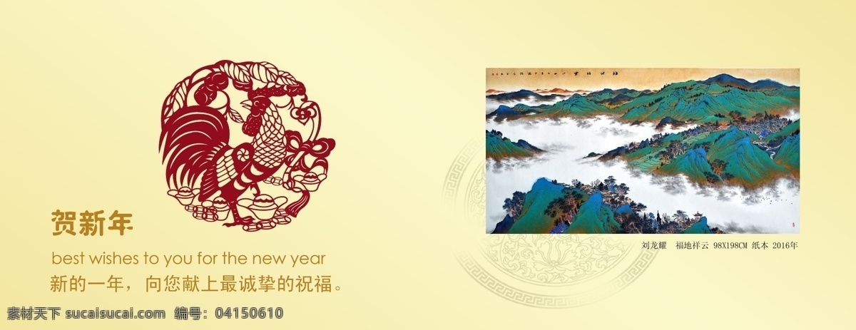 春节贺卡模板 春节贺卡 贺卡 新年 山水图 鸡年