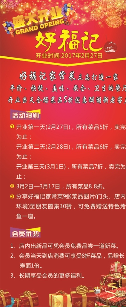 活动海报 烟花 礼盒 盛大开业 汽球 活动细节 红色背景