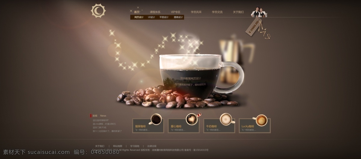 咖啡 网站首页 网站设计 首页设计 咖啡网 黑色