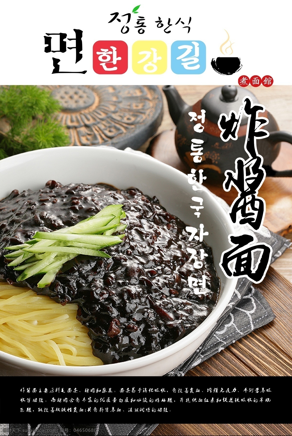 炸酱面 韩国 韩国炸酱面 标 美食 菜 叶子 设计欣赏 美食设计 黑色
