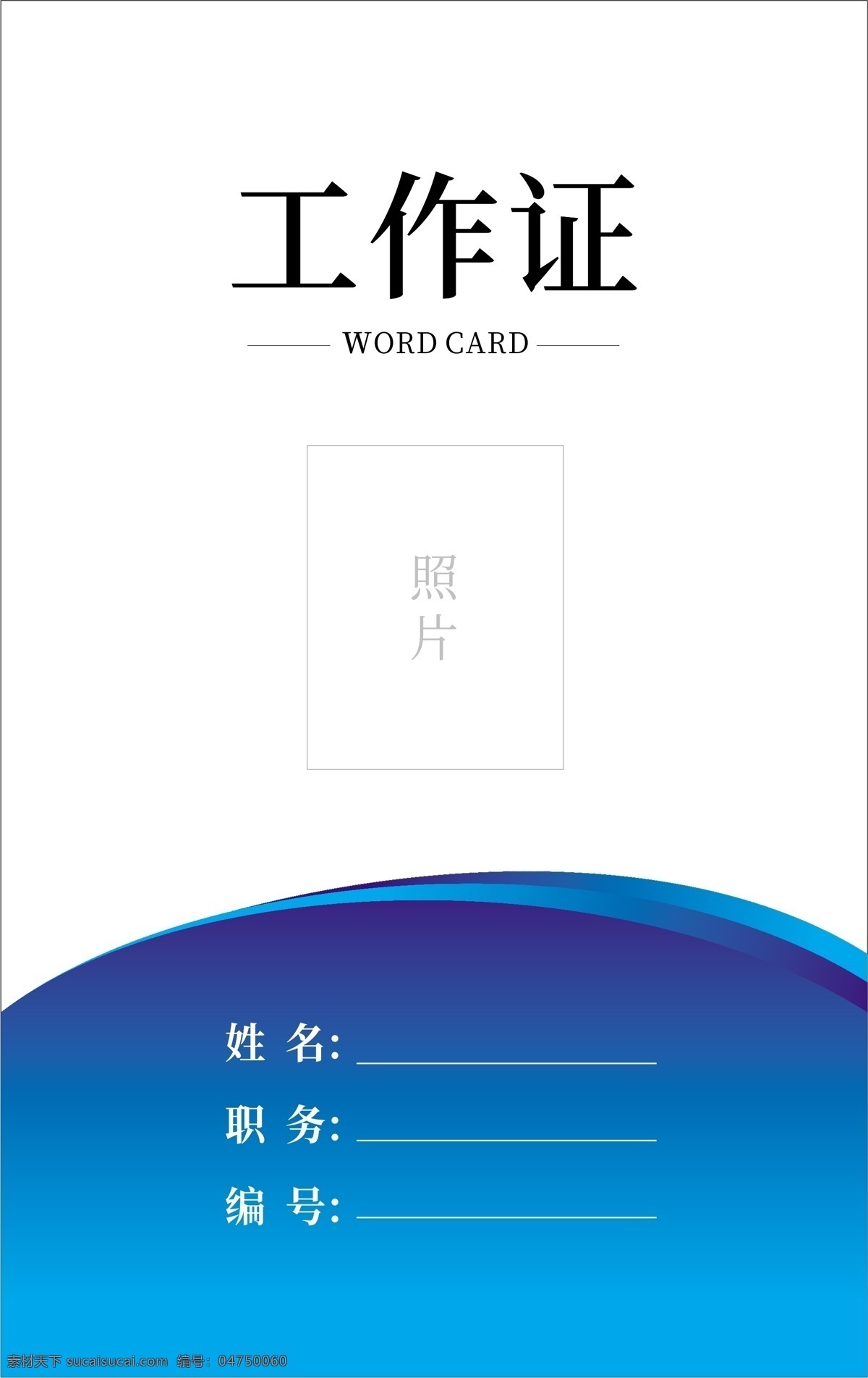 蓝色 渐变 时尚 高端 工作证 模板 cd工作证 企业 白色 胸卡 蓝色线条