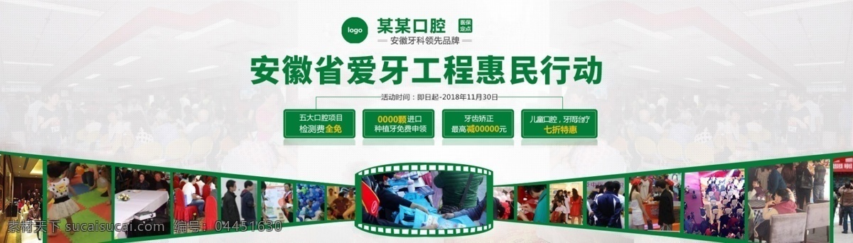 惠民 工程 网站 banner 简单 绿色 网页 网站素材 牙医 医疗