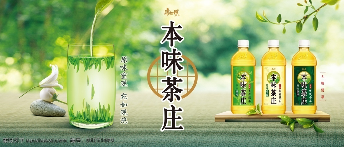 绿色背景 中国茶 水杯 茶水 康师傅 源文件 绿色