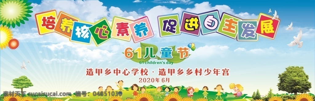 61儿童节 六一儿童节 儿童节 六一节活动 儿童节背景 儿童节海报