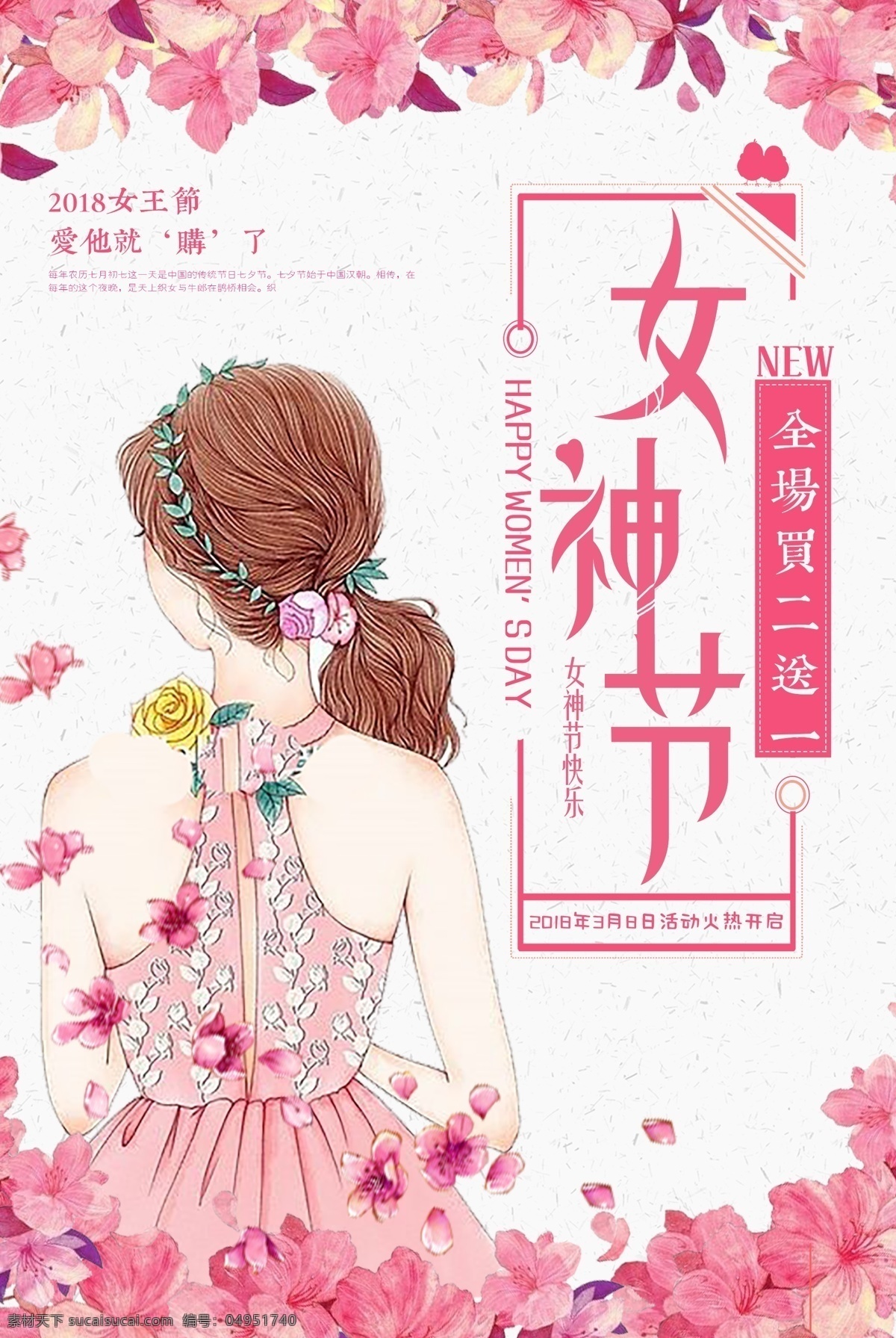 粉色 唯美 3.8 三八妇女节 海报 妇女节 女性 花朵 花瓣 三八 女神节 女王节 3.7 女人节 魅力