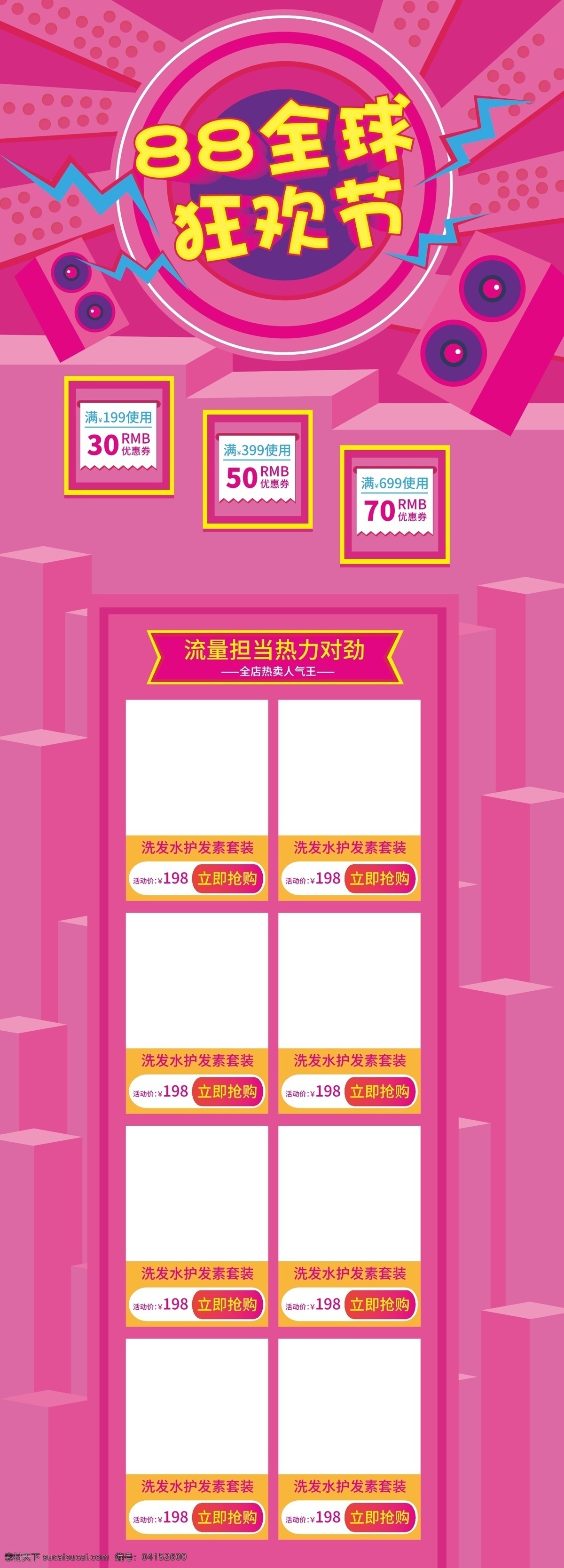 电商天猫淘宝88全球狂欢节活动首页素材图片下载-素材编号04152600-素材天下图库