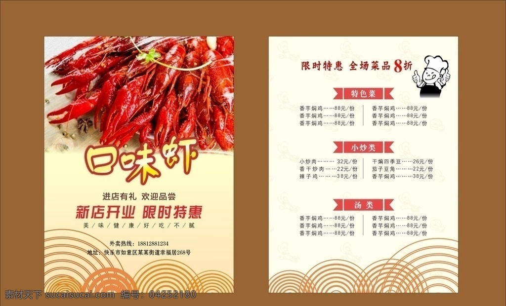 口味 虾 宣传单 口味虾宣传单 传单 简洁 菜单 暖色