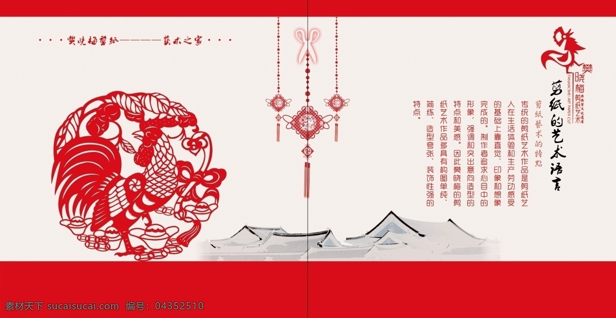 剪纸宣传画册 剪纸艺术 剪纸宣传单 通俗剪纸 樊晓梅 画册设计 白色