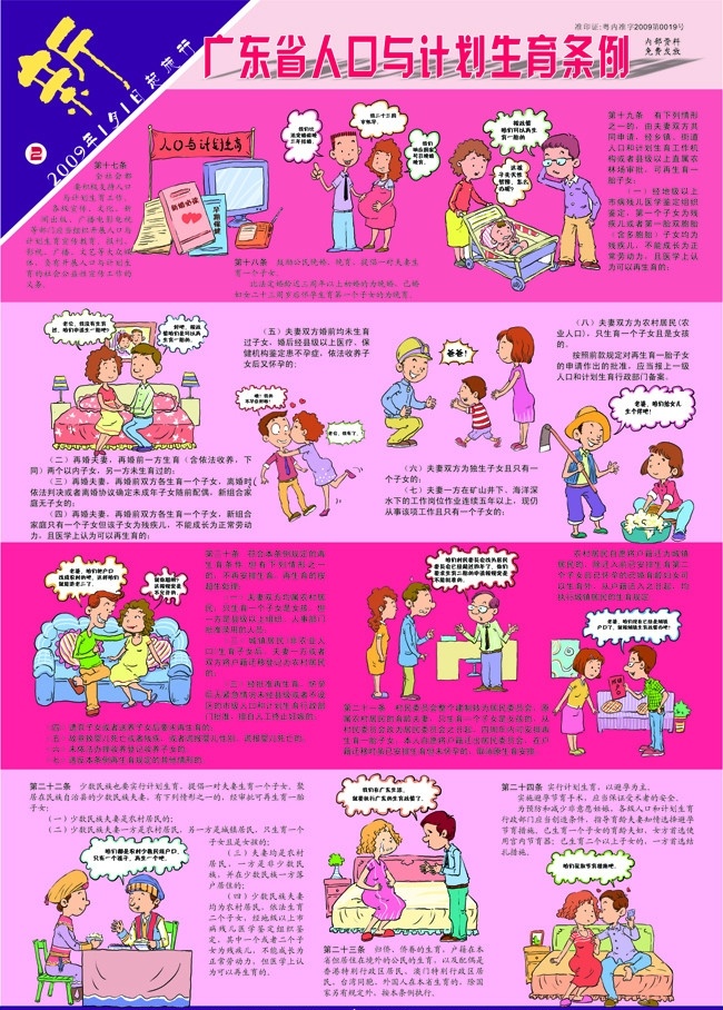 广东省 计生 新 条例 人口与计划 生育 节录 展板模板 矢量
