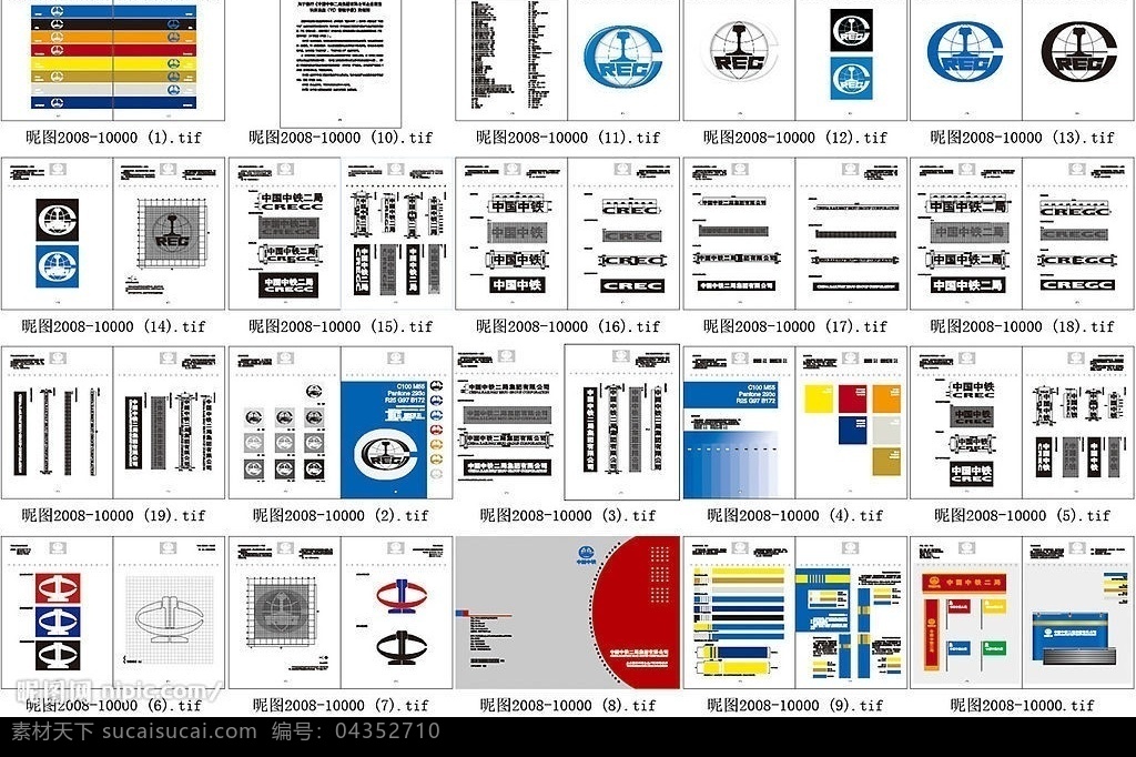 中国 中铁二局 集团 有限公司 vi 标志 标准色 标准制图 实际运用等 vi设计 矢量图库