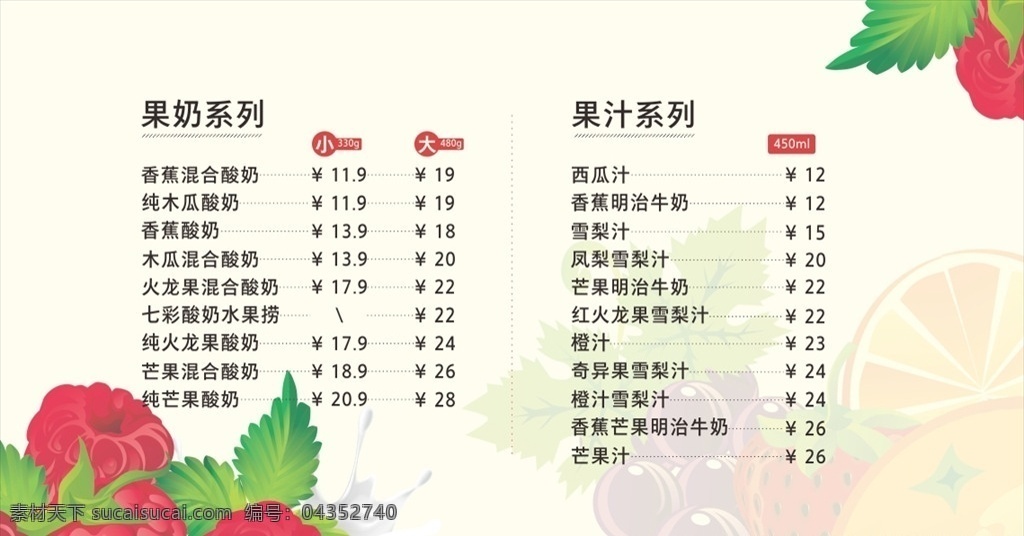 奶茶 水果店 价目表 奶茶店 菜单 产品表 产品价格 饮品 类目表 水果捞 酸奶 dm宣传单