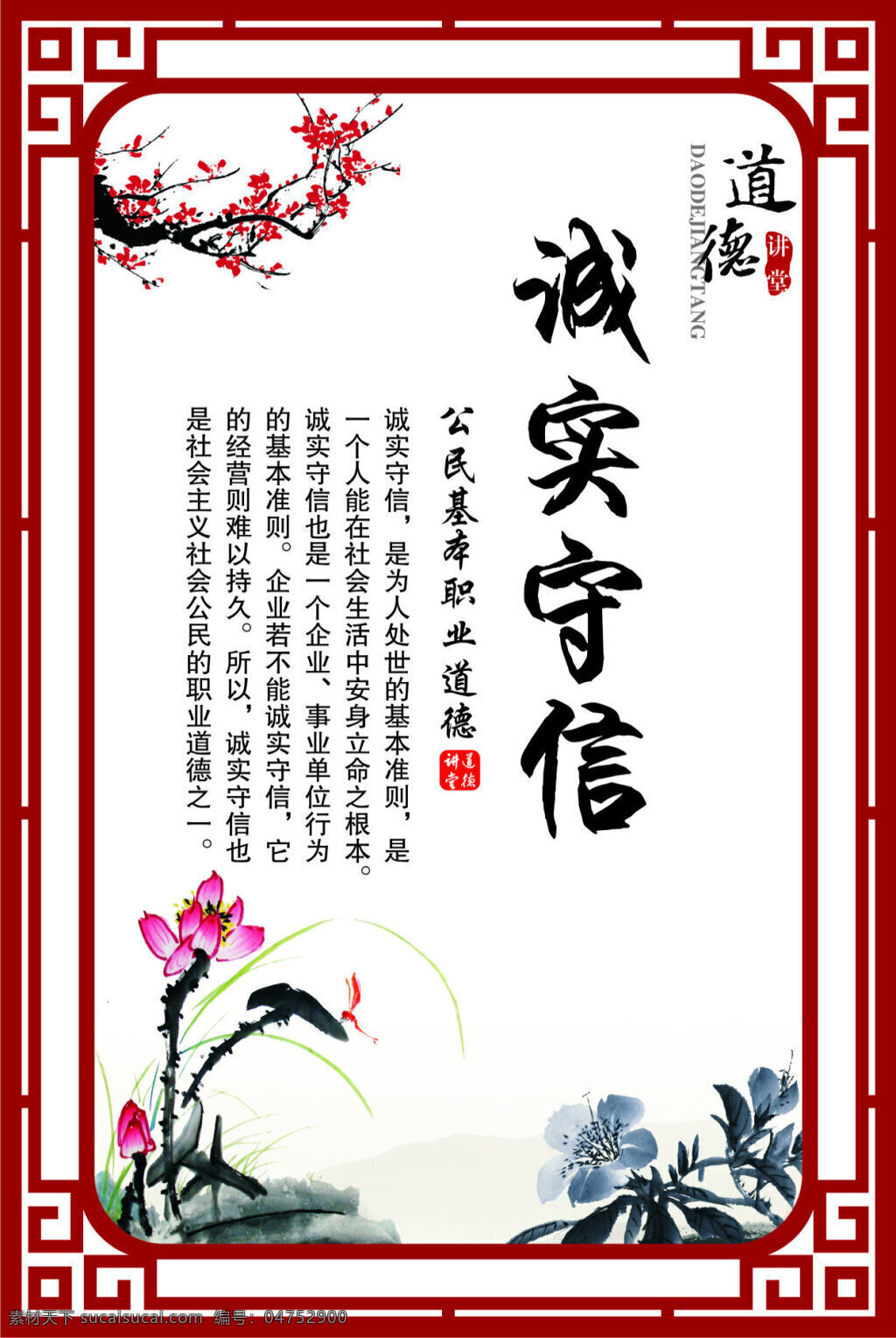 诚实守信素材图片下载-素材编号04752900-素材天下图库