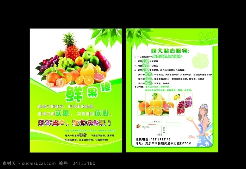 水果传单 传单 水果dm单 dm单 水果广告 dm宣传单