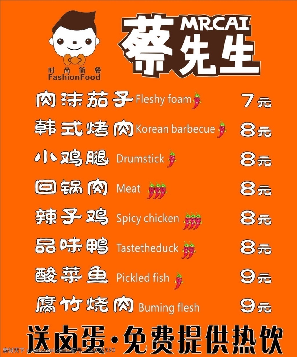 蔡先生 时尚简餐 标志 价格表 辣椒 logo logo设计