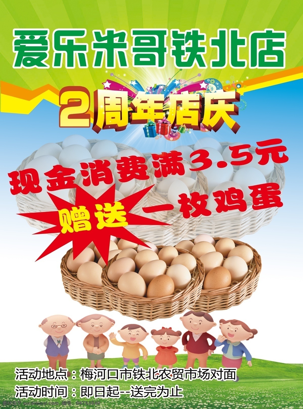 爱乐米哥 2周年店庆 送鸡蛋 绿色