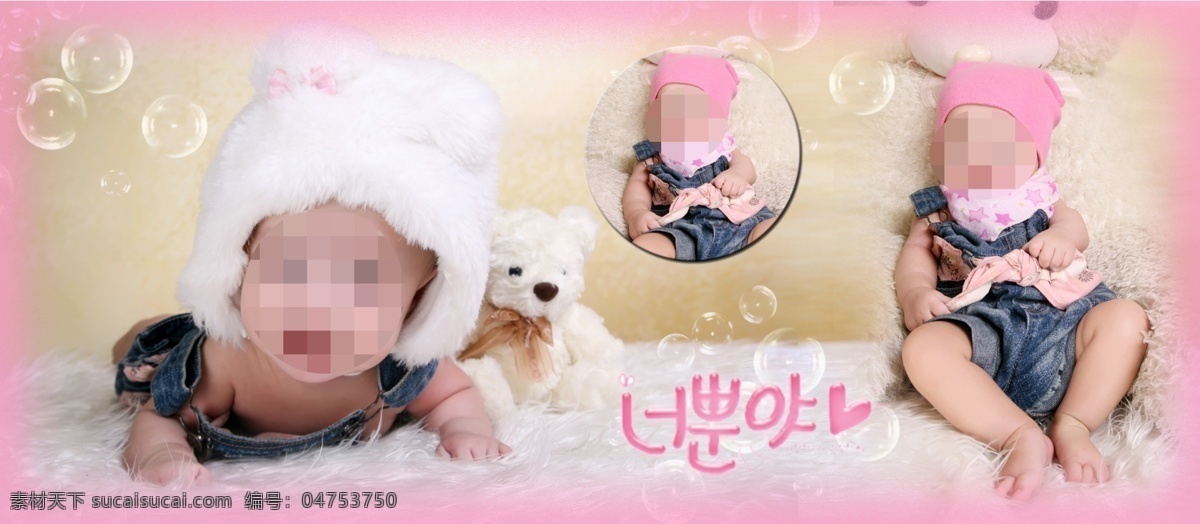儿童 儿童写真 写真 韩文 装饰 气泡 渐变 边框 源文件 粉色