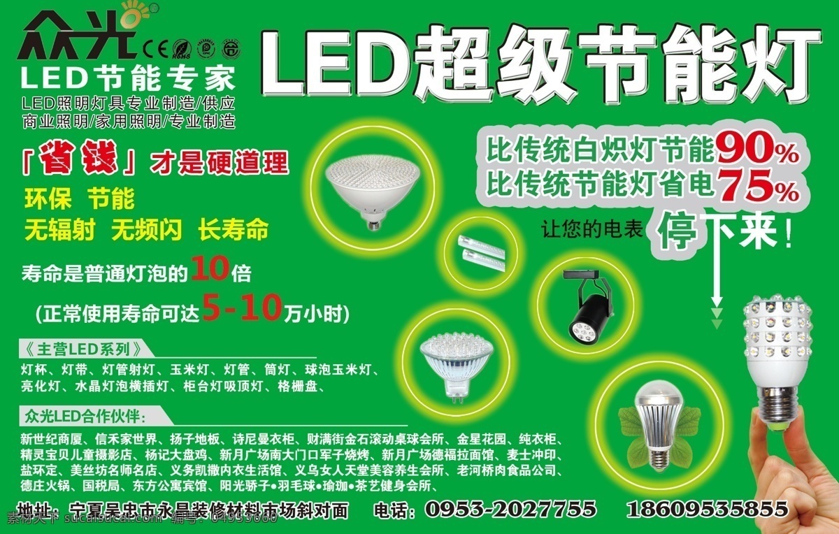 分层 源文件 众 光 led 节能灯 众光 超级 省钱 才 硬 道理 电表 停下 主营 系列 家居装饰素材 灯饰素材