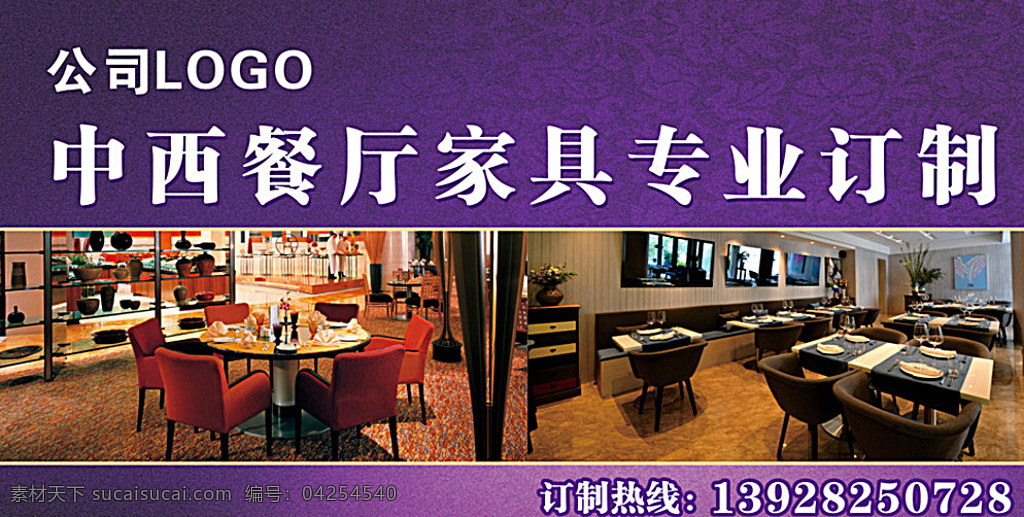 欧式 新古典 简约 餐厅 家具 家具广告 中西餐厅家具 室内摄影 矢量 黑色