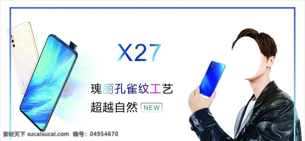 vivo 新款 手机 x27 鹿晗 vivo手机 发现更多美 4800万 广角夜景三摄 手机广告