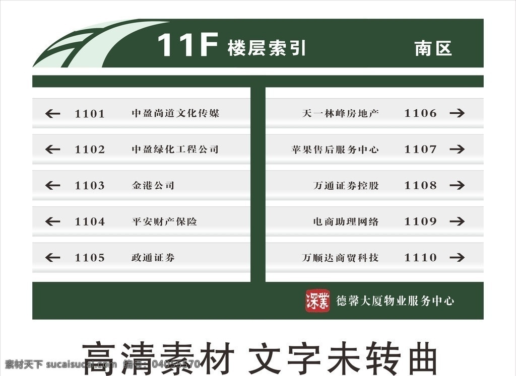 楼层索引 物业 楼层提示 亚克力 大气 清新 矢量