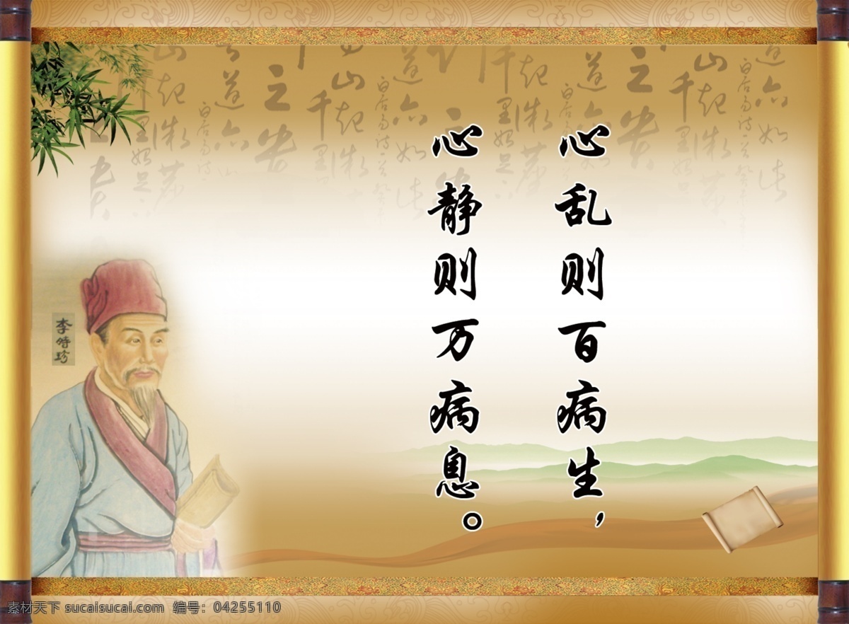 中医文化格言 背景 展板 画轴 人物 名医 树叶 古典 李时珍 分层 源文件