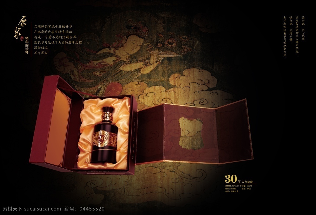 30年 包装 壁画 广告设计模板 酒 源文件 原浆酒包装 成功宴 原浆 密藏 酒精度 香型 品级