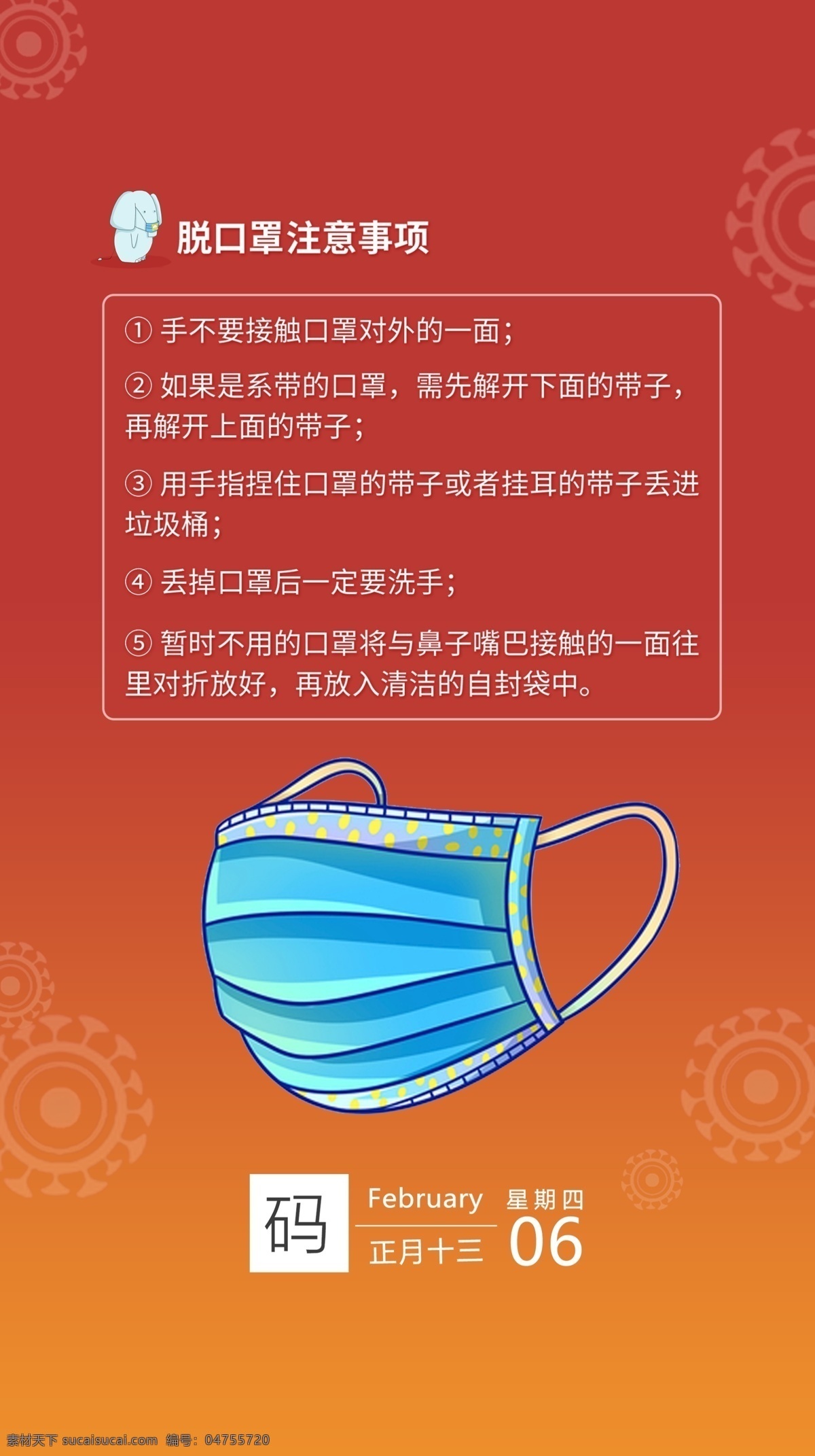 抗击 疫情 正确 脱 口罩 抗击疫情 正确脱口罩 冠状病毒 医疗口罩 武汉加油 取口罩 正确扔口罩 抗病毒 微信图 卡通象 招贴设计