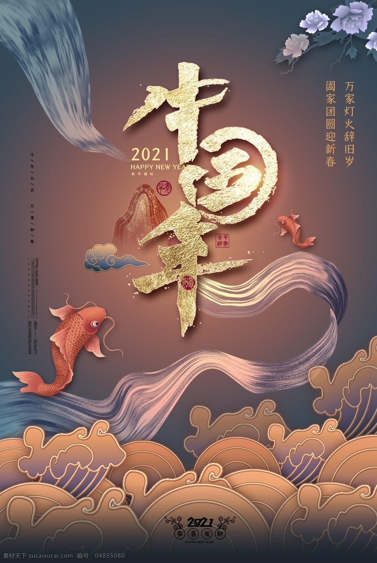 中国年图片 中国风 2021 牛年 中国 年 海报 新年 鲤鱼 山 云 展板模板