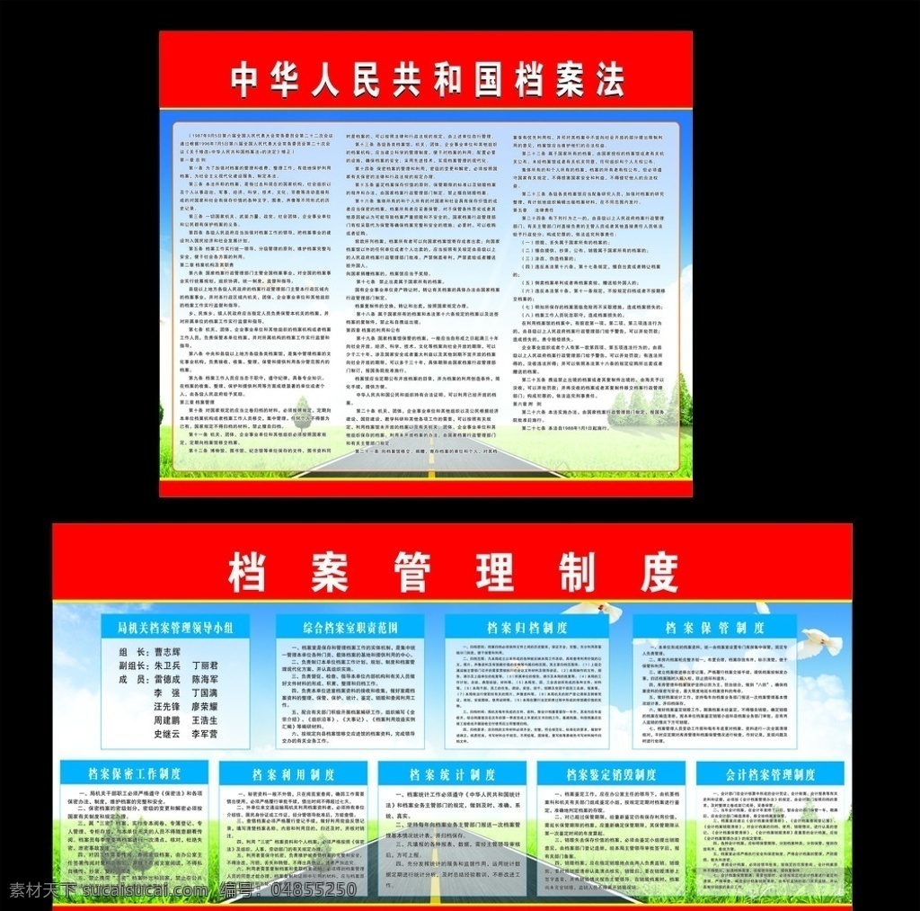 展板 档案管理制度 中华人民 档案法 展板模板 制度牌 矢量