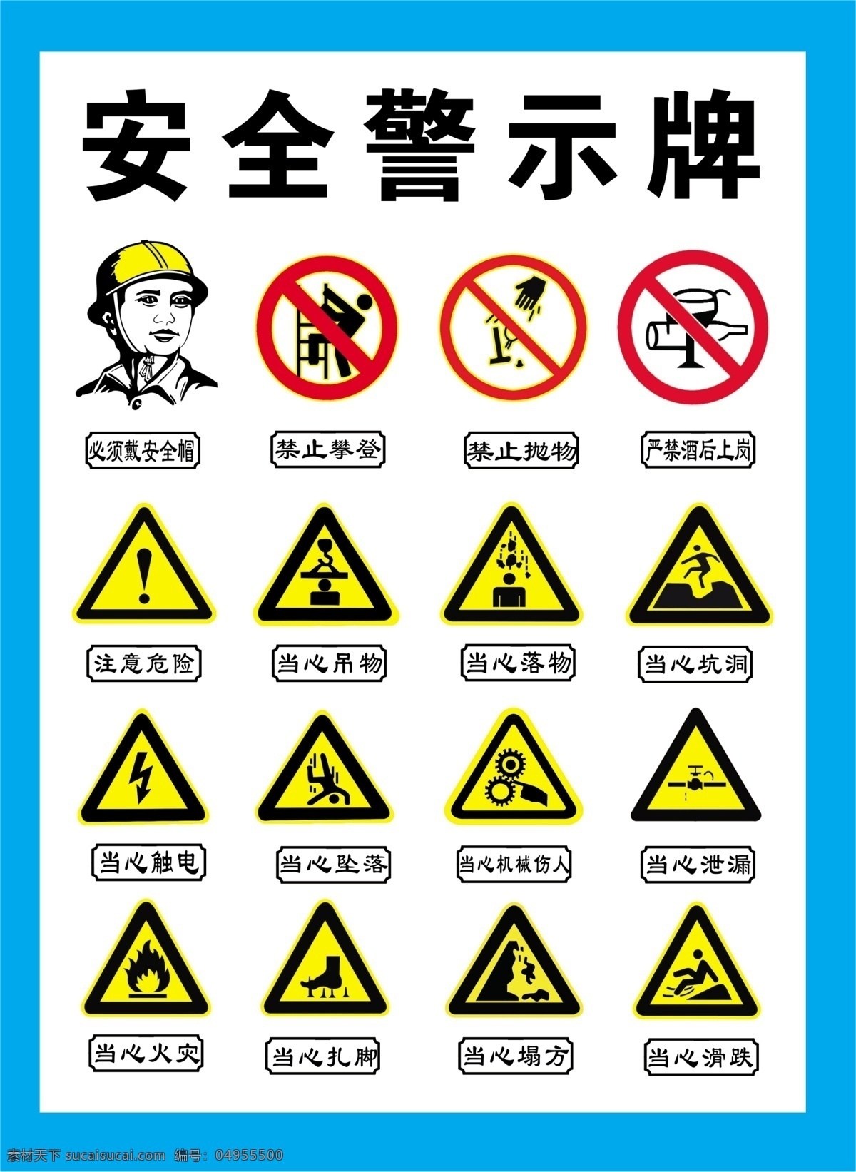 安全警示牌 安全标识牌 警示牌 标识牌 高清警示牌 工地警示牌 分层